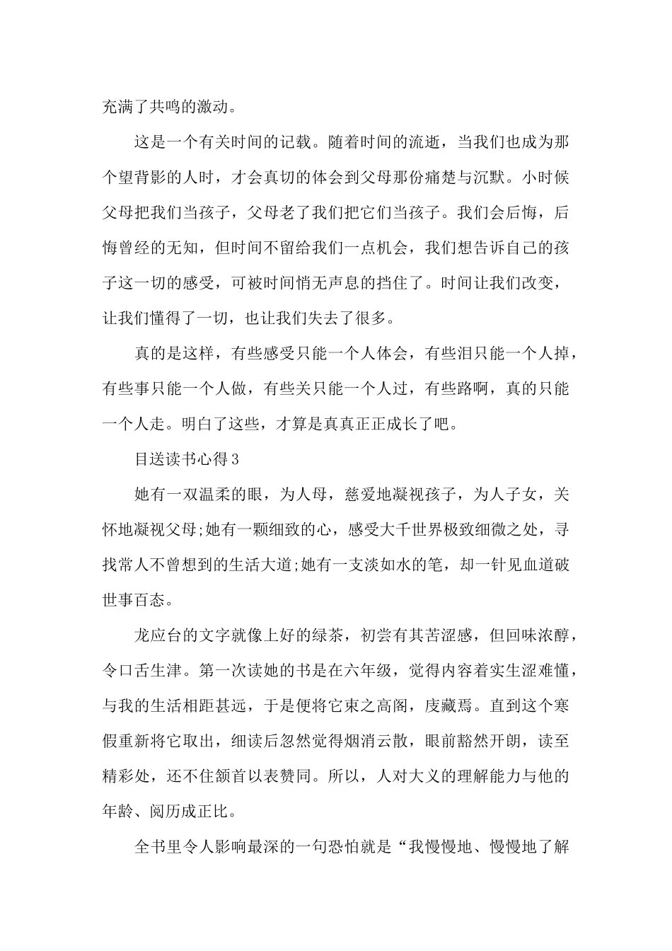 目送的读书心得体会_第3页