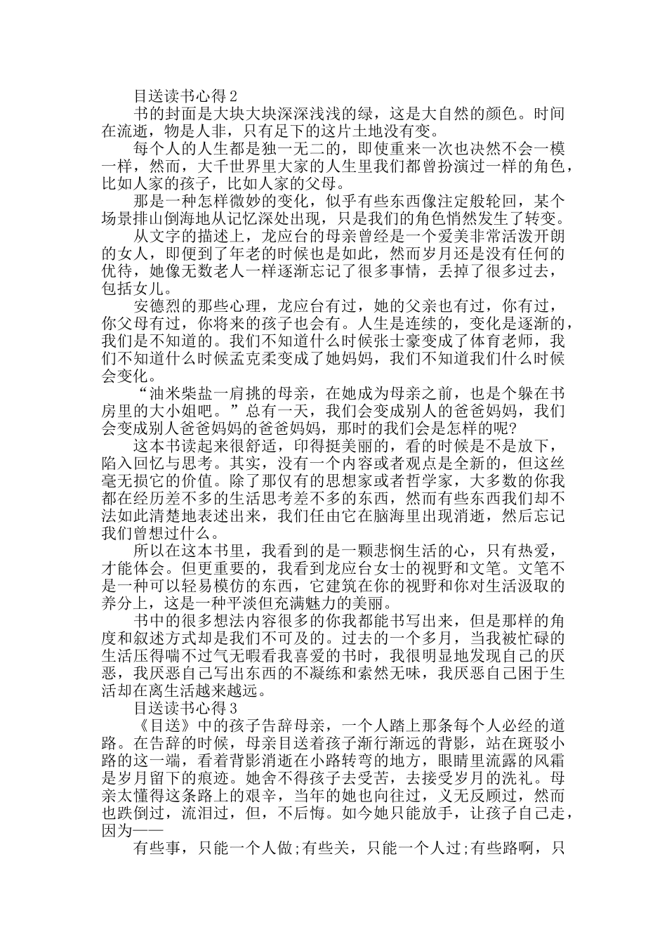 目送读书心得作文精选五篇_第2页