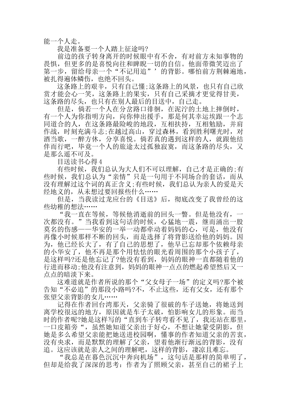 目送读书心得作文精选五篇_第3页