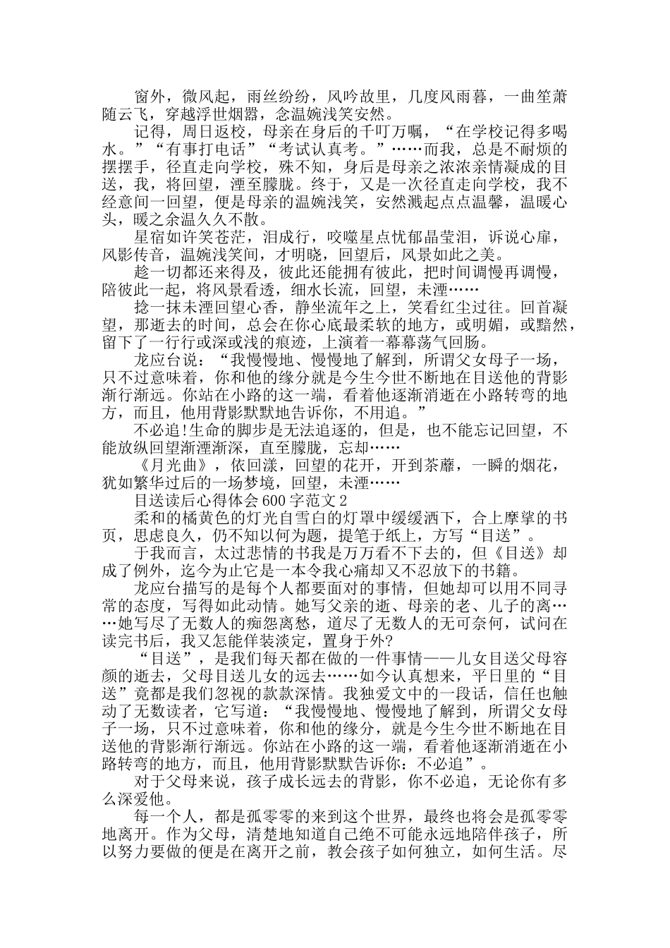 目送读后心得体会600字_第2页