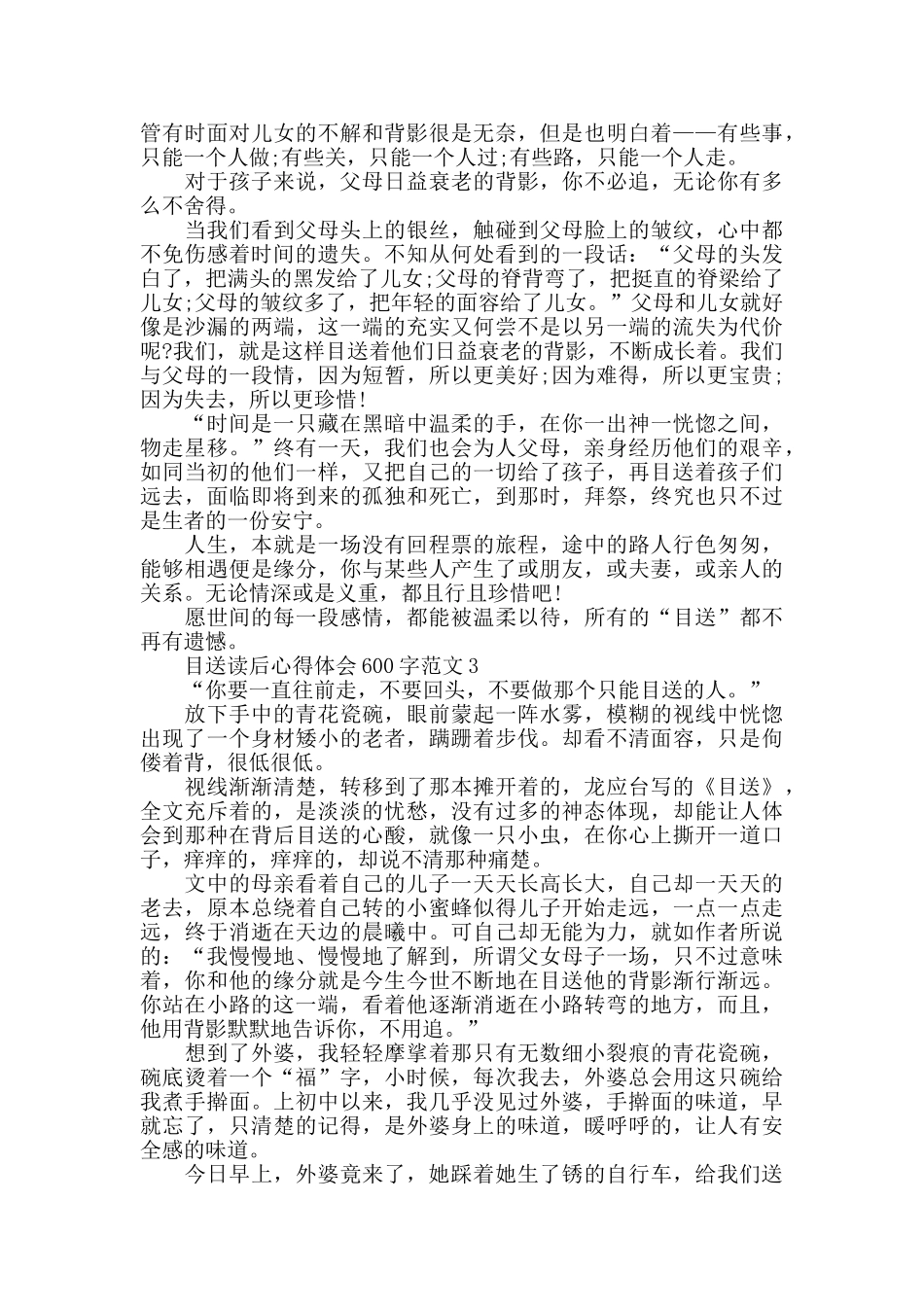 目送读后心得体会600字_第3页