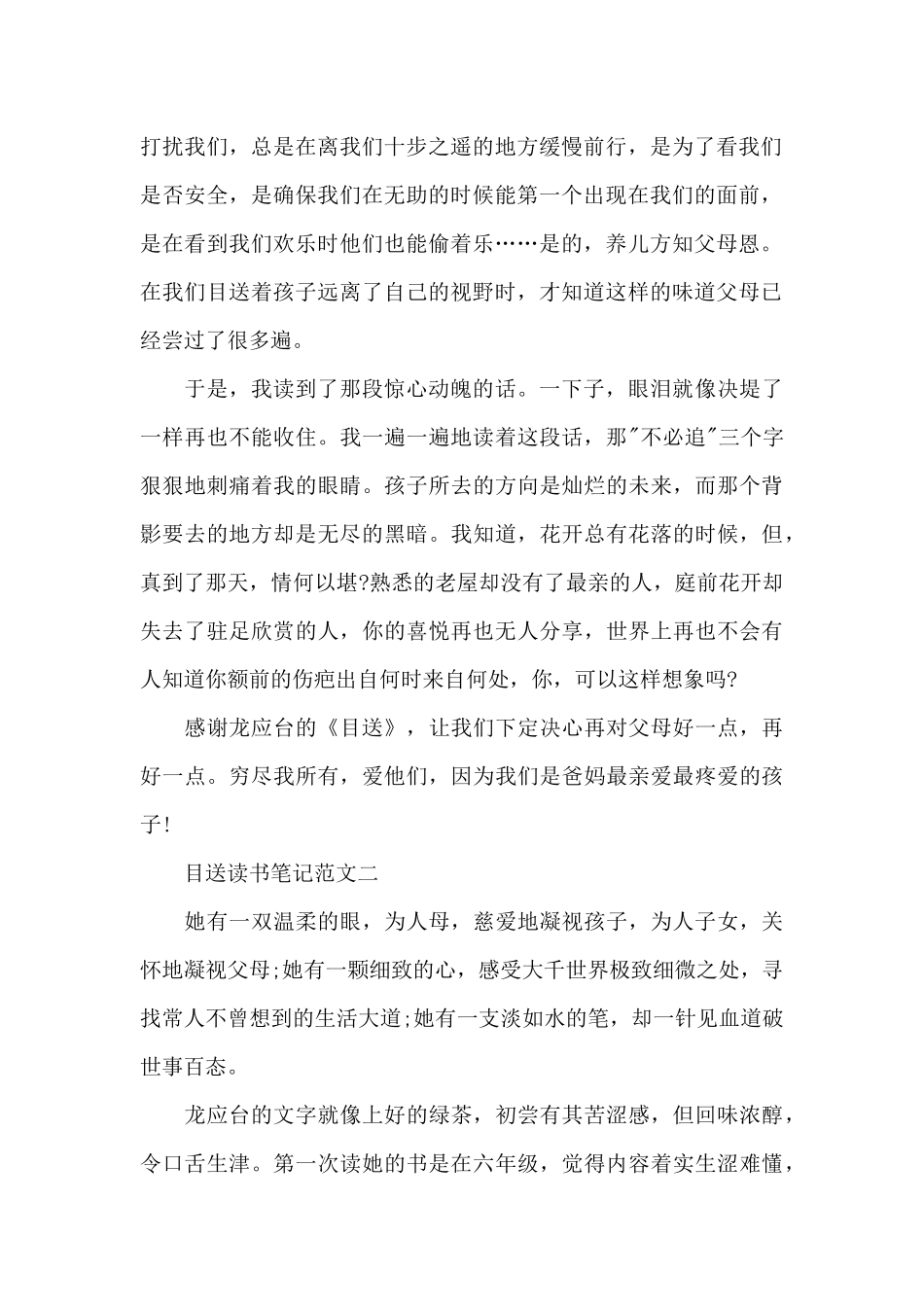 目送读书笔记五篇700字范文_第2页