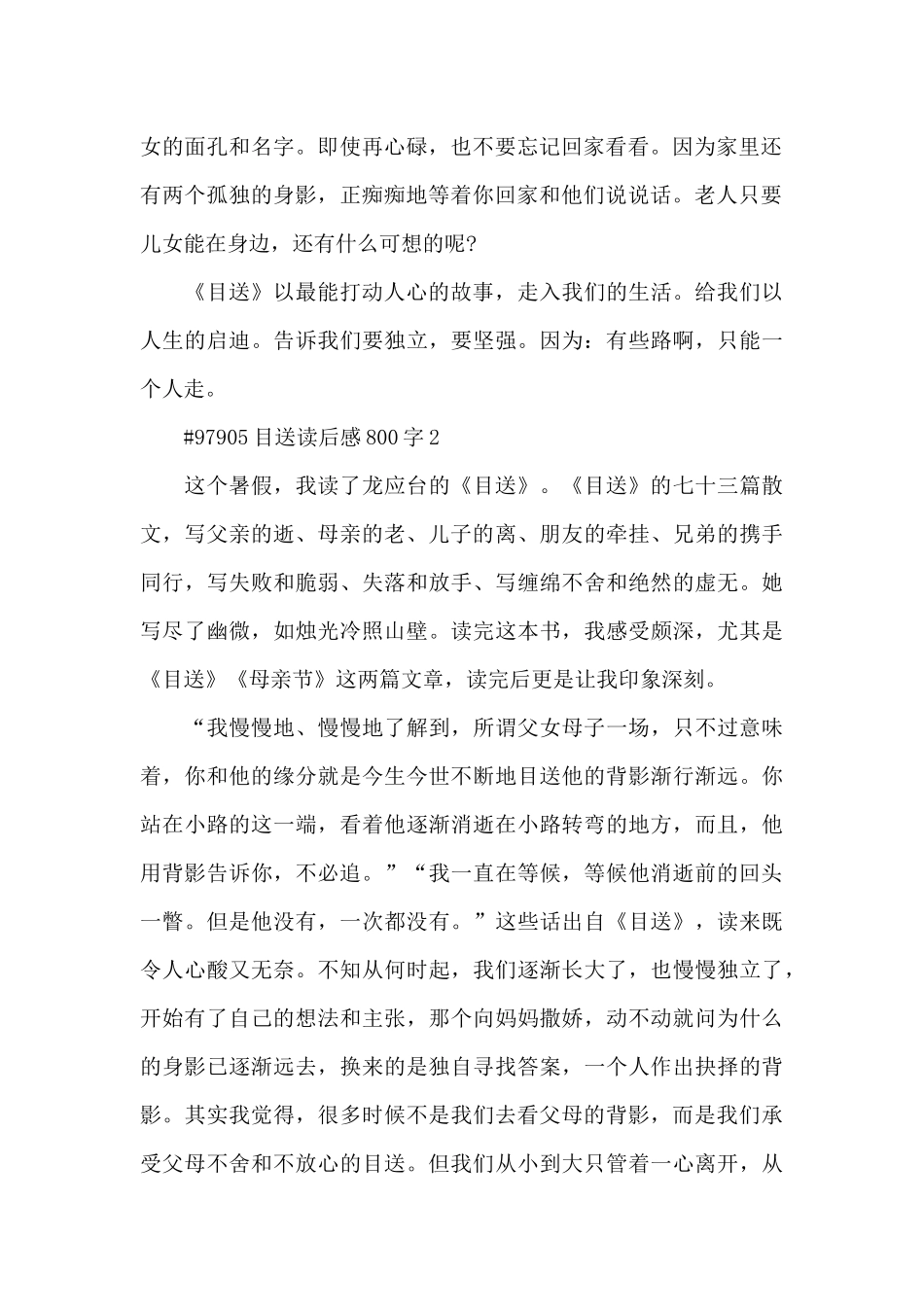 目送读后感心得800字5篇_第2页