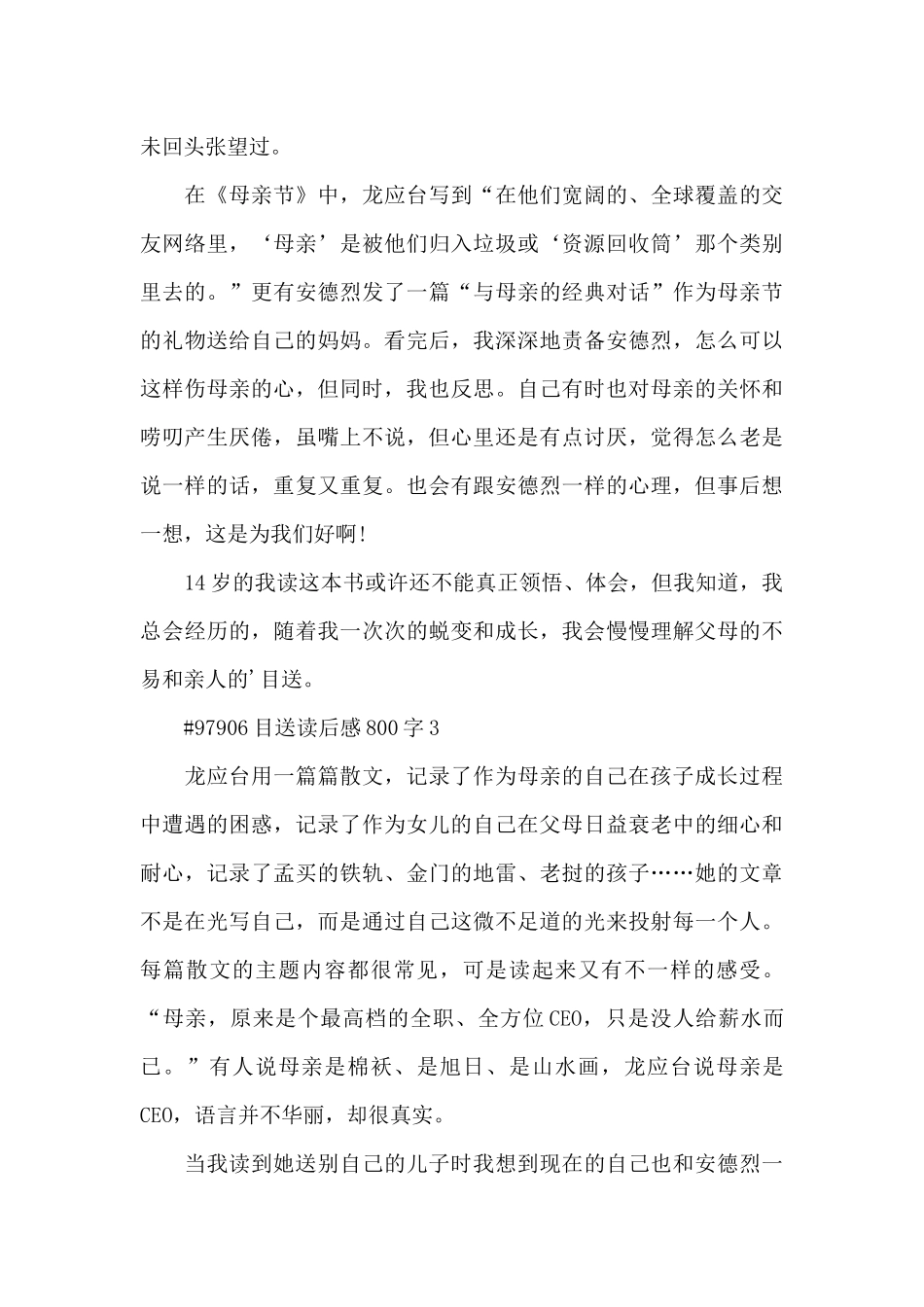 目送读后感心得800字5篇_第3页