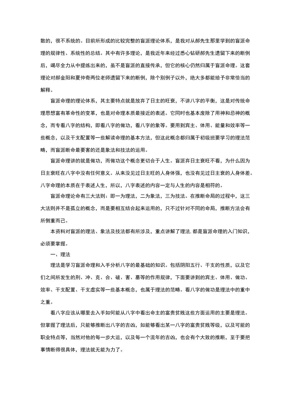 盲派命理网授班辅导资料_第2页