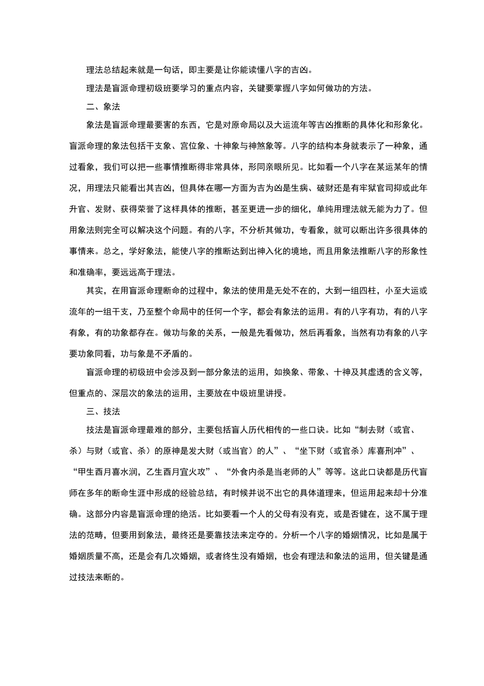 盲派命理网授班辅导资料_第3页