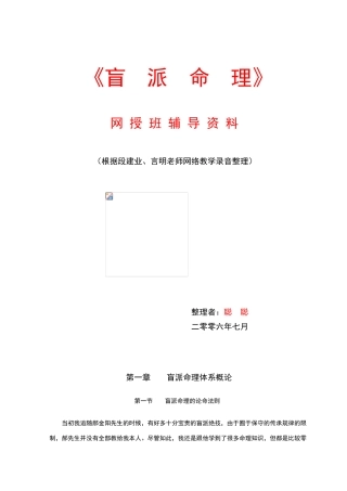 盲派命理网授班辅导资料