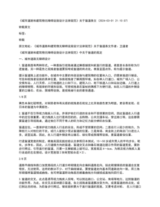 盲道设计规范