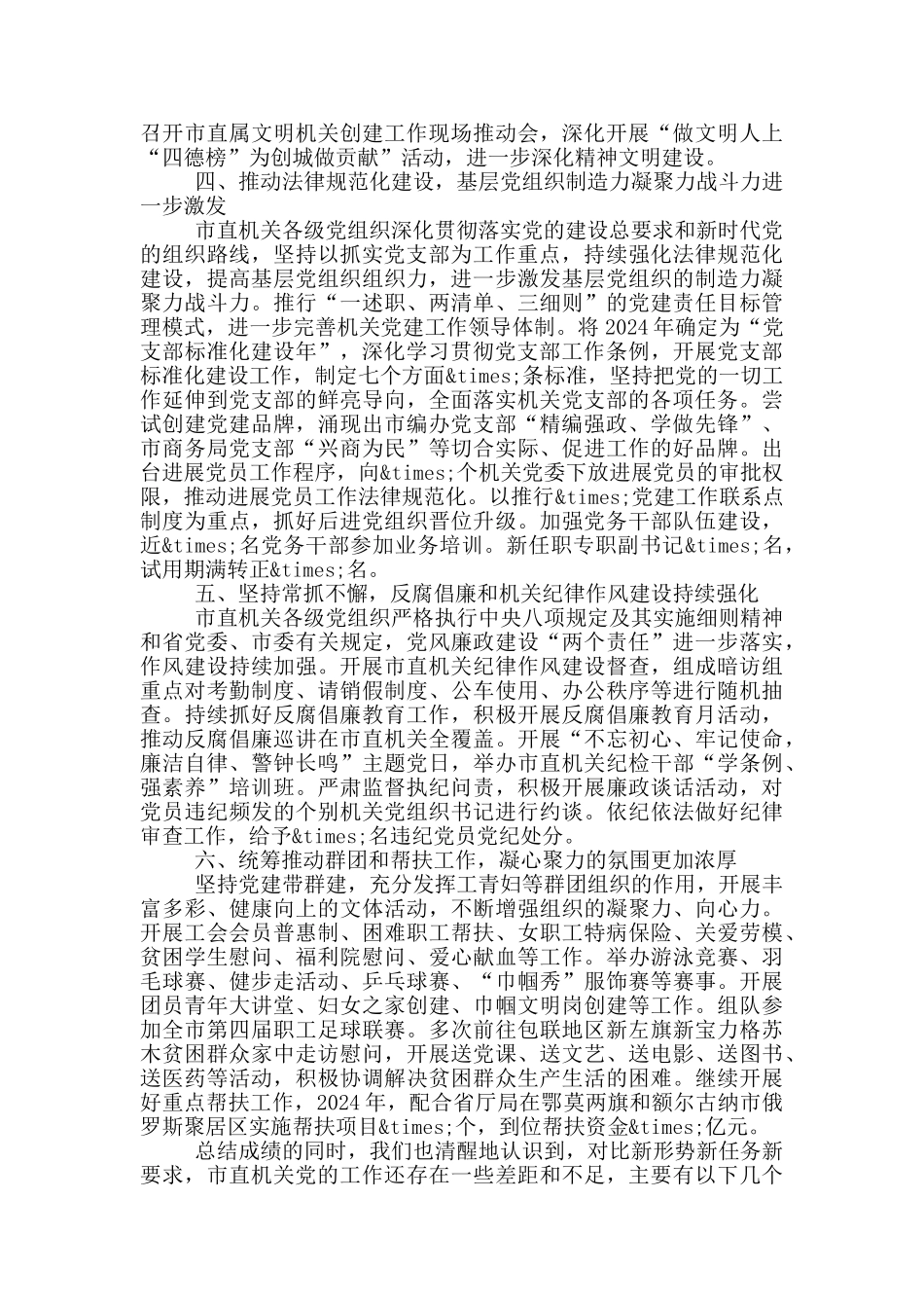 直属机关党的工作会议上的讲话_第2页