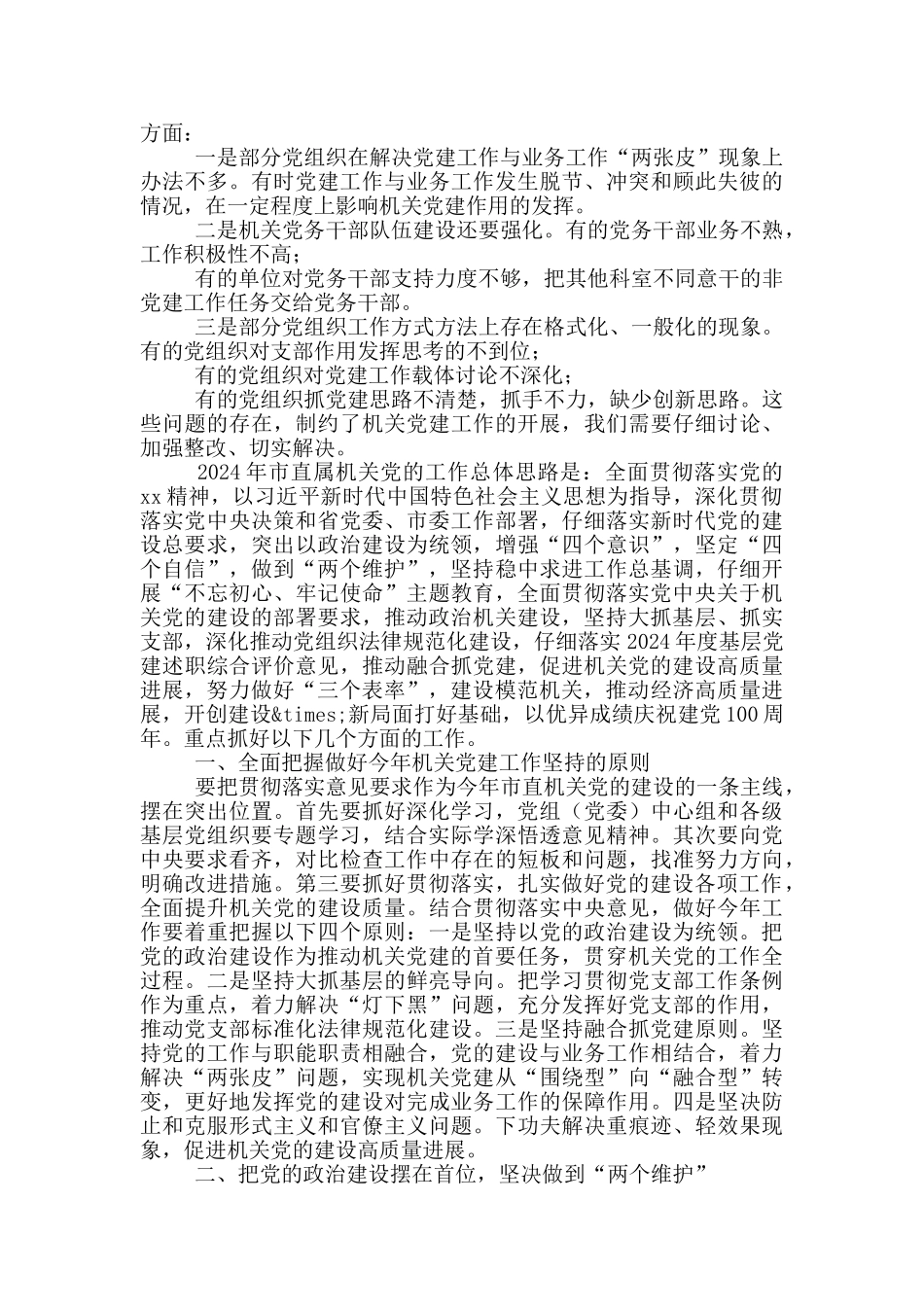 直属机关党的工作会议上的讲话_第3页