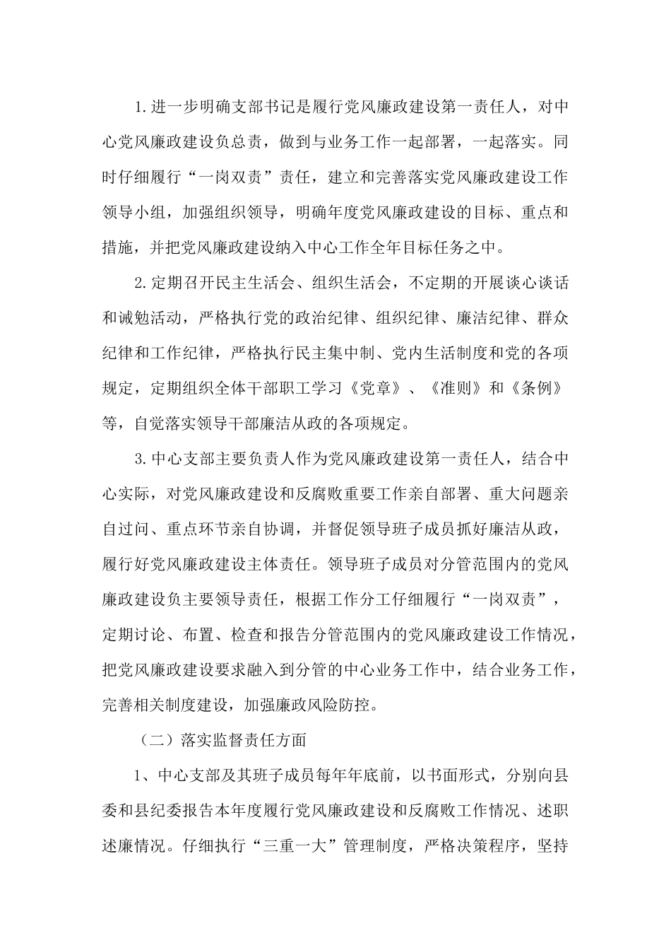 直属机关事务服务中心领导班子工作总结_第3页