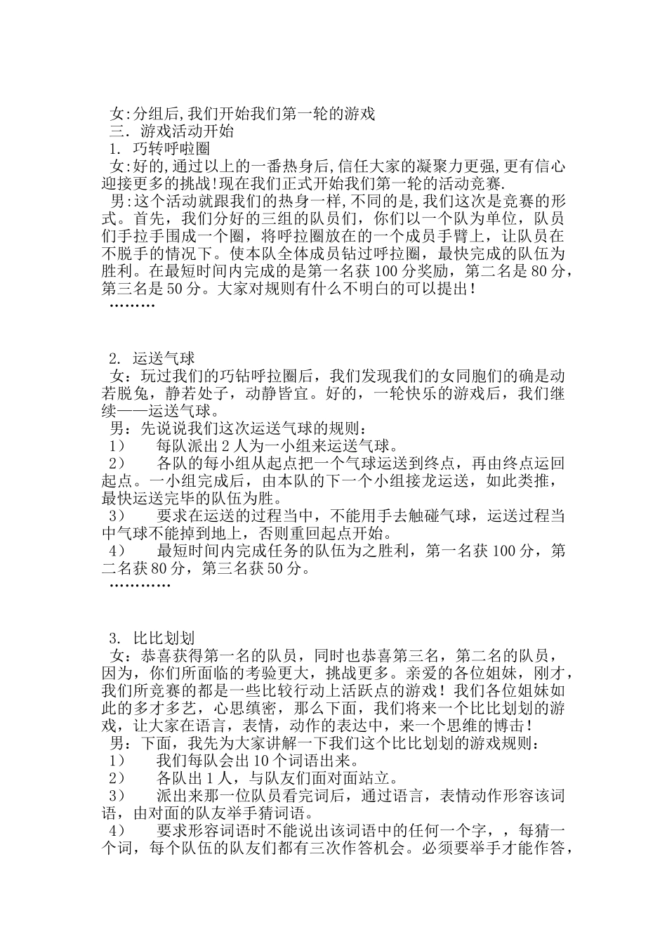 直属机关妇委会三八妇女节活动主持串词_第2页