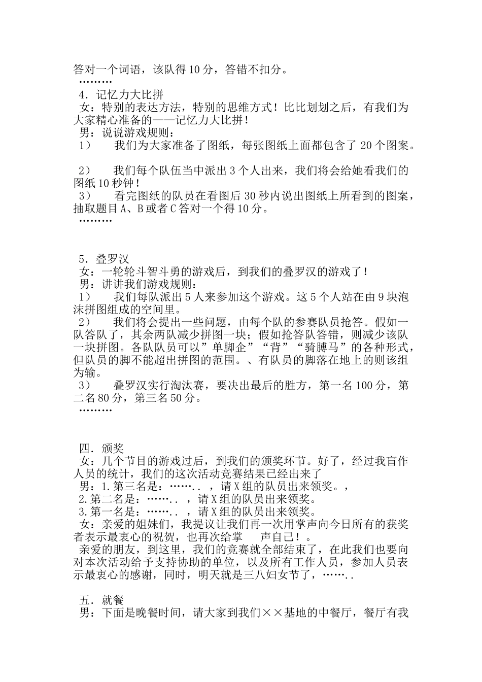 直属机关妇委会三八妇女节活动主持串词_第3页