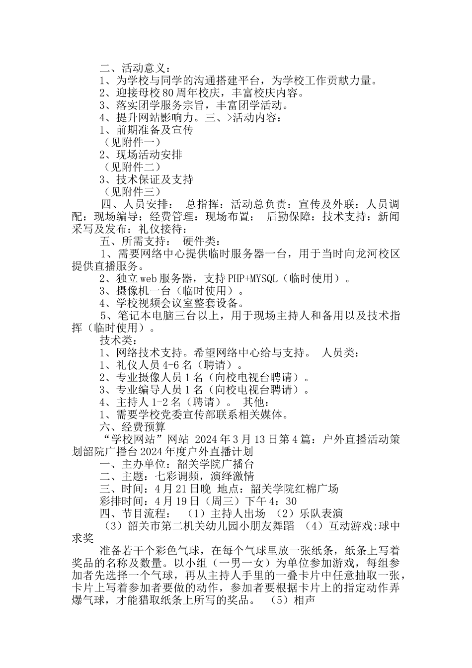 直播活动策划方案_第2页