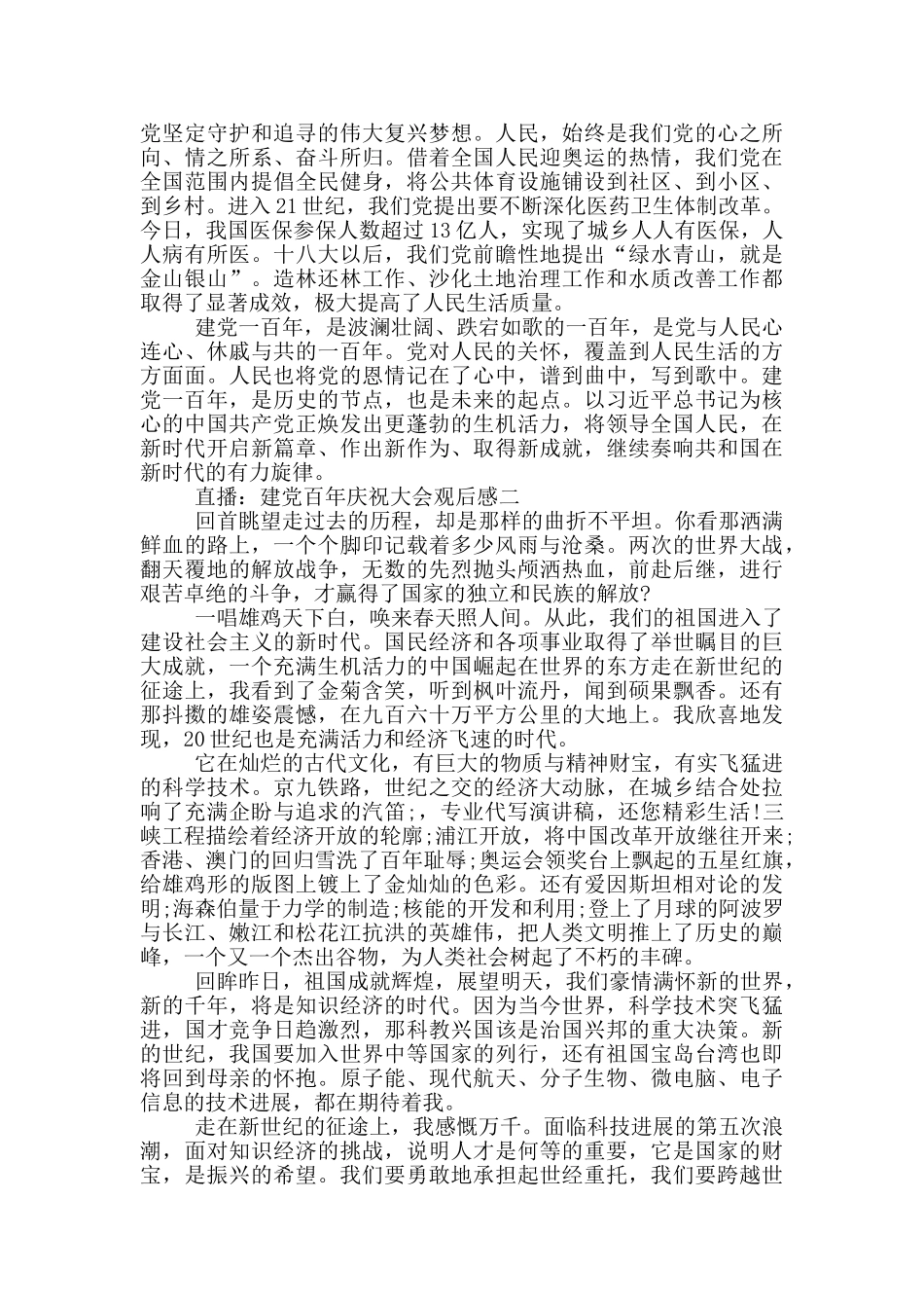 直播：建党百年庆祝大会观后感范文4篇_第2页