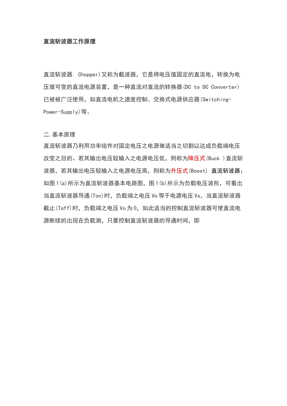 直流斩波器工作原理_第1页