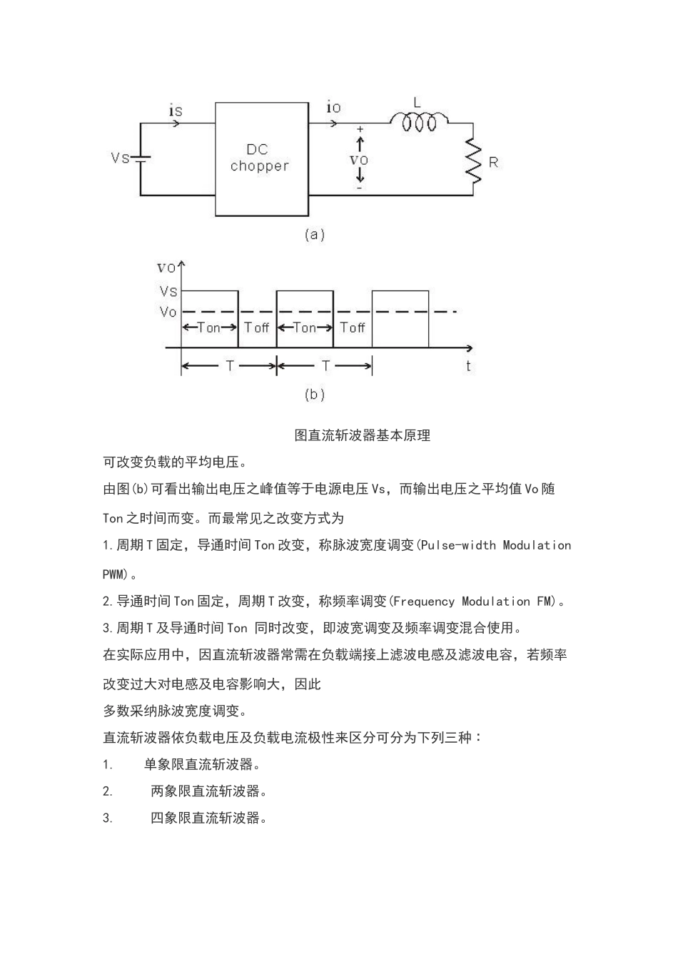 直流斩波器工作原理_第2页