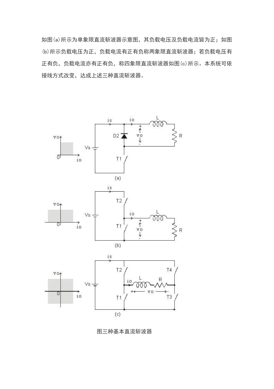 直流斩波器工作原理_第3页