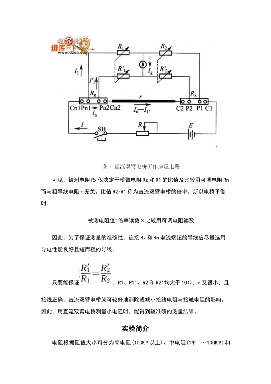 直流双臂电桥工作原理_第2页