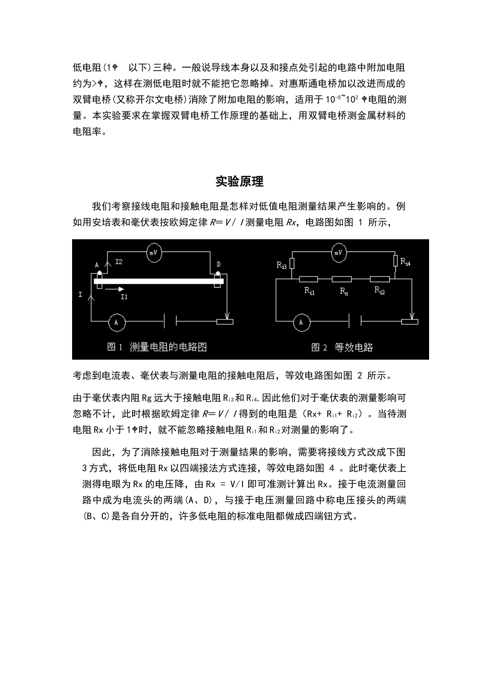 直流双臂电桥工作原理_第3页