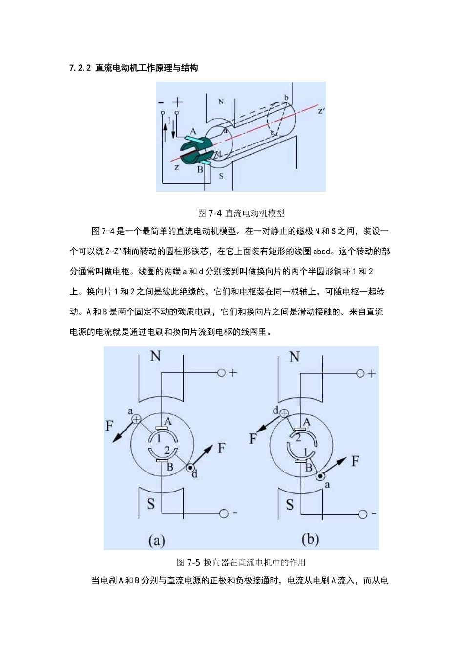 直流电动机工作原理_第1页