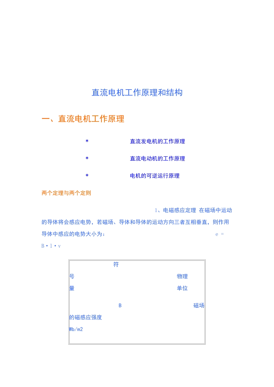 直流电动机工作原理_第3页