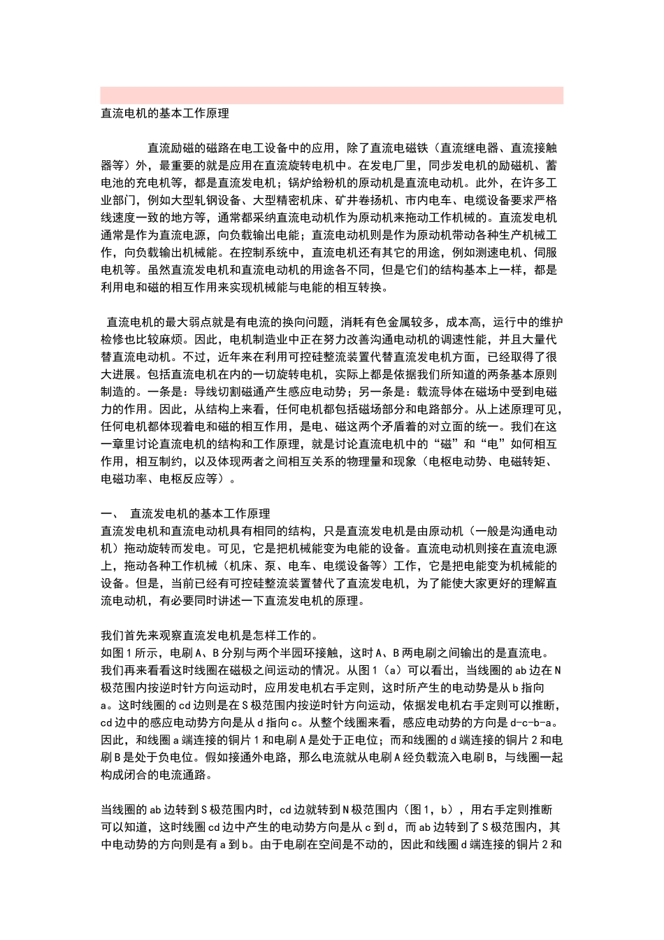 直流电机工作原理及调速_第1页