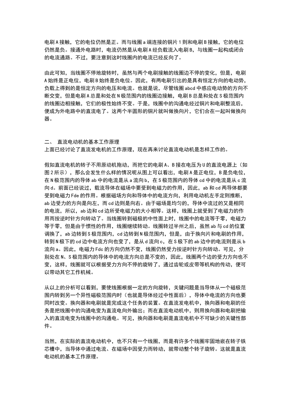 直流电机工作原理及调速_第2页