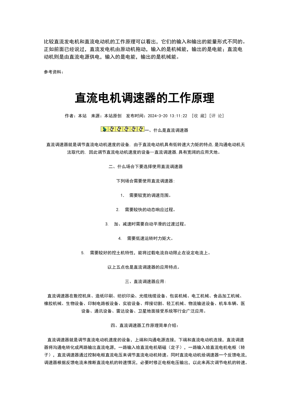 直流电机工作原理及调速_第3页