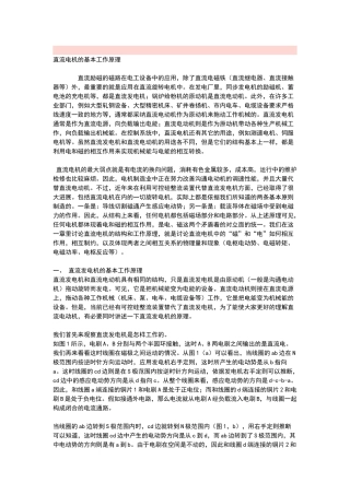 直流电机工作原理及调速