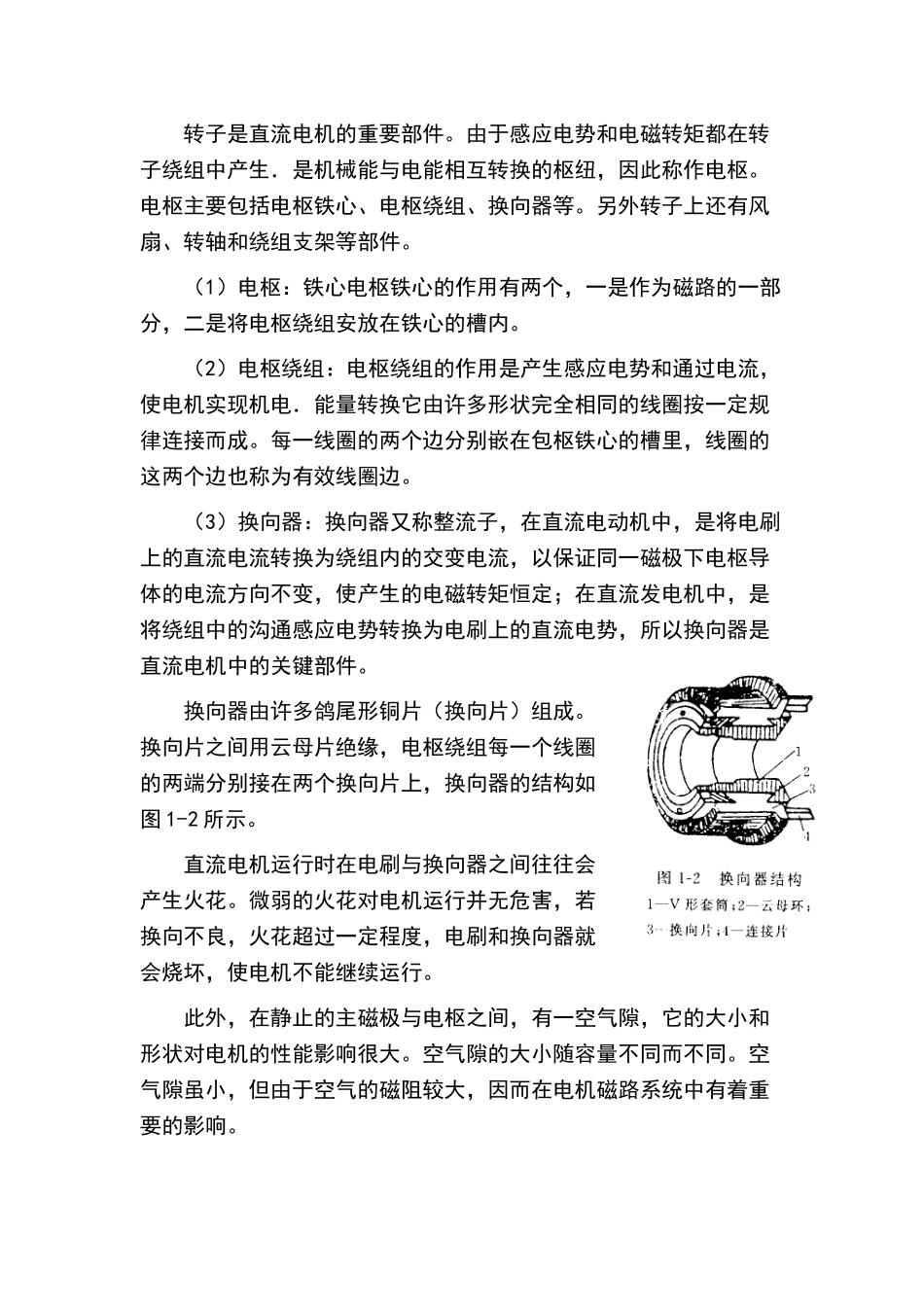 直流电机工作原理和有刷直流电机的模型建立_第2页