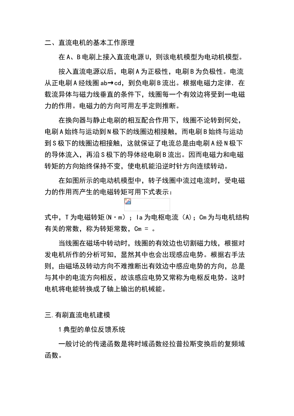 直流电机工作原理和有刷直流电机的模型建立_第3页