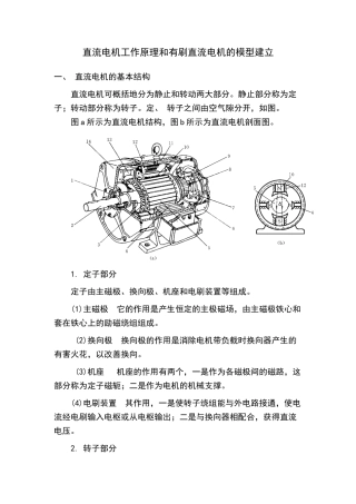 直流电机工作原理和有刷直流电机的模型建立