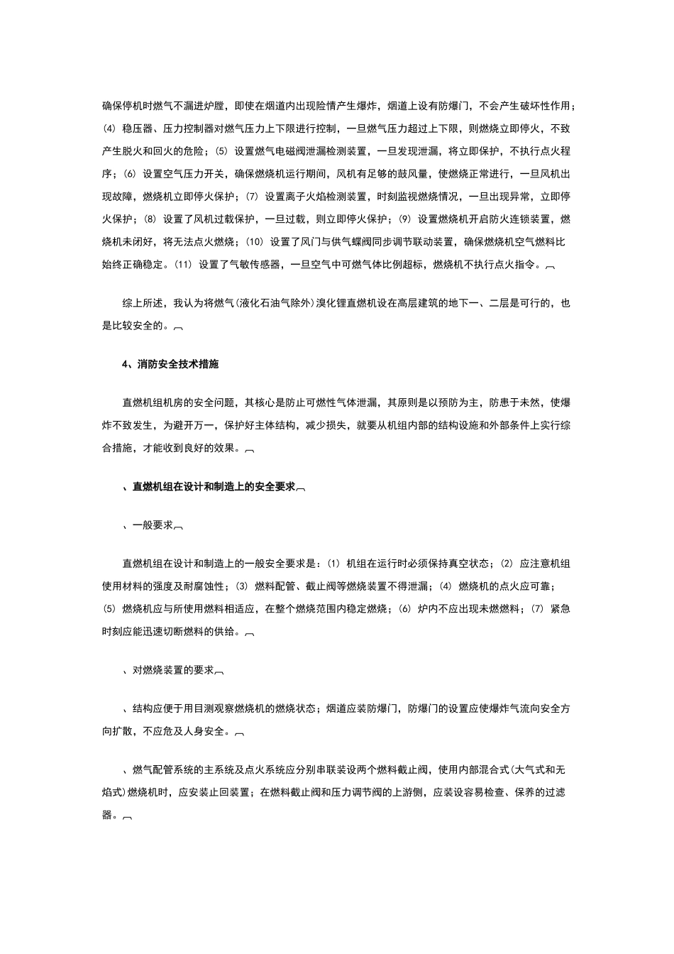 直燃机的工作原理_第2页