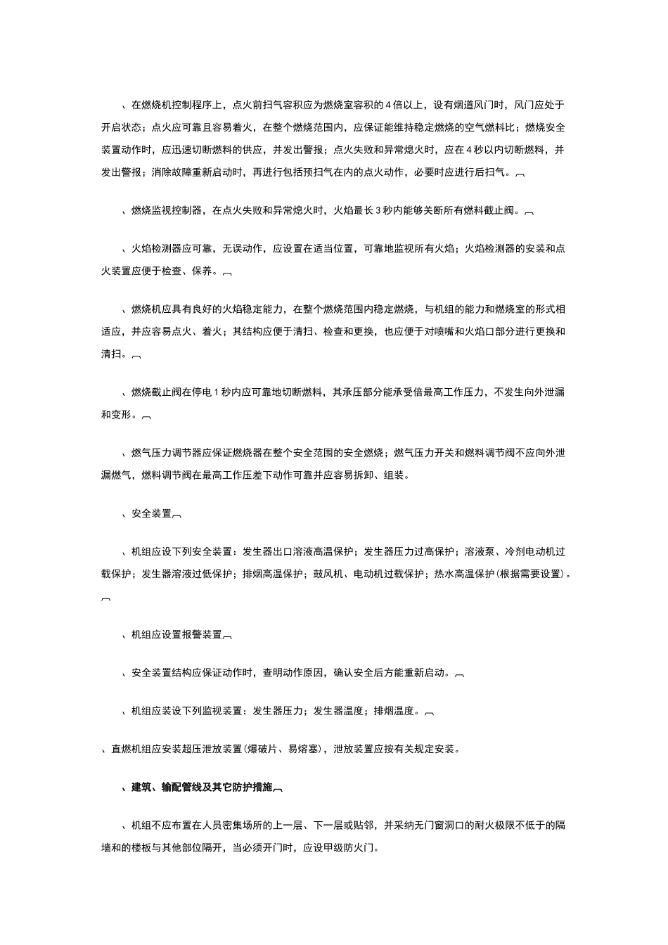 直燃机的工作原理_第3页