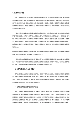 直燃机的工作原理