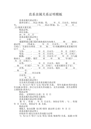 直系亲属关系证明模板