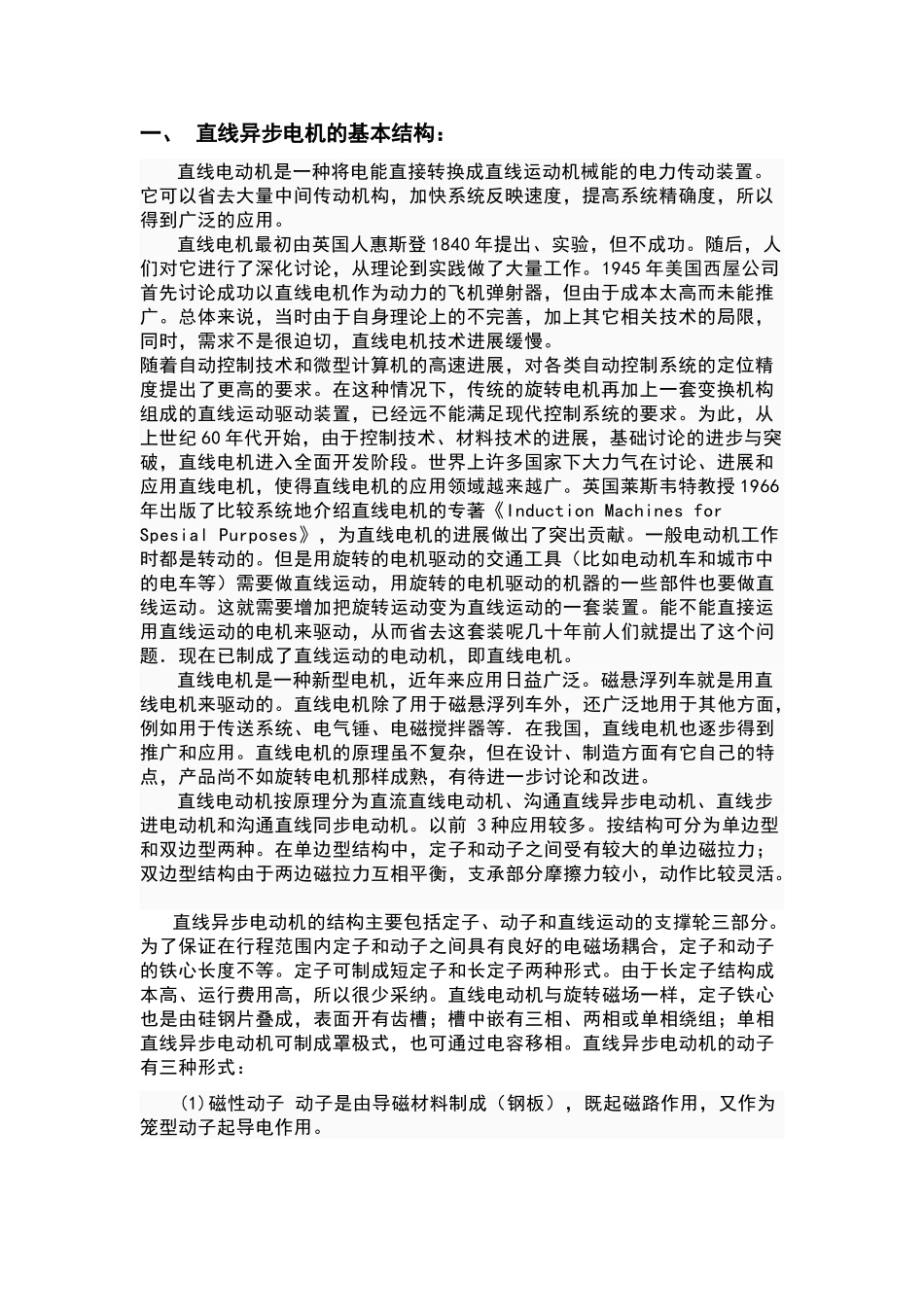 直线异步电机的工作原理及控制系统_第2页