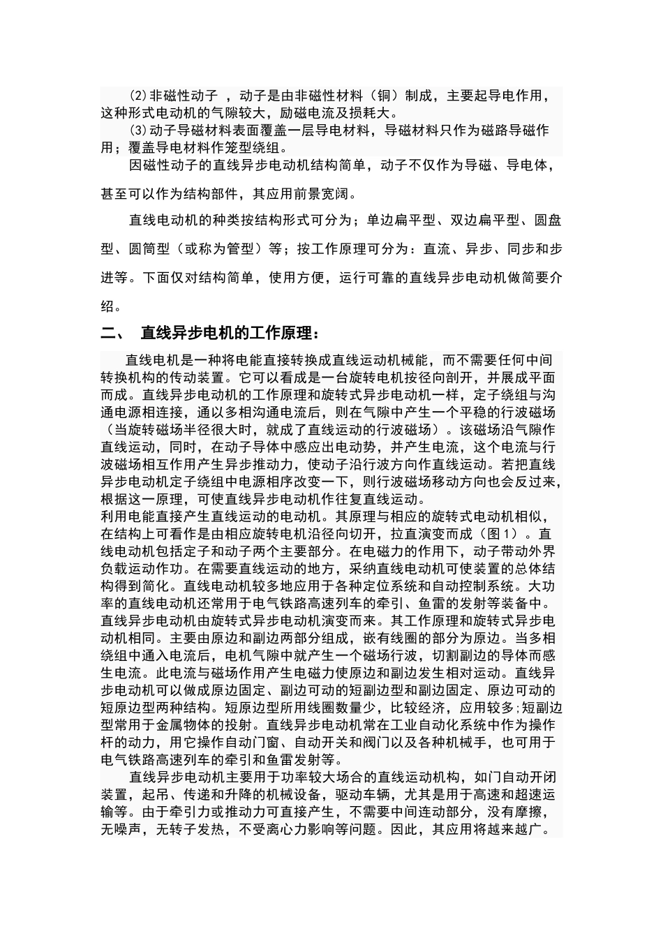 直线异步电机的工作原理及控制系统_第3页