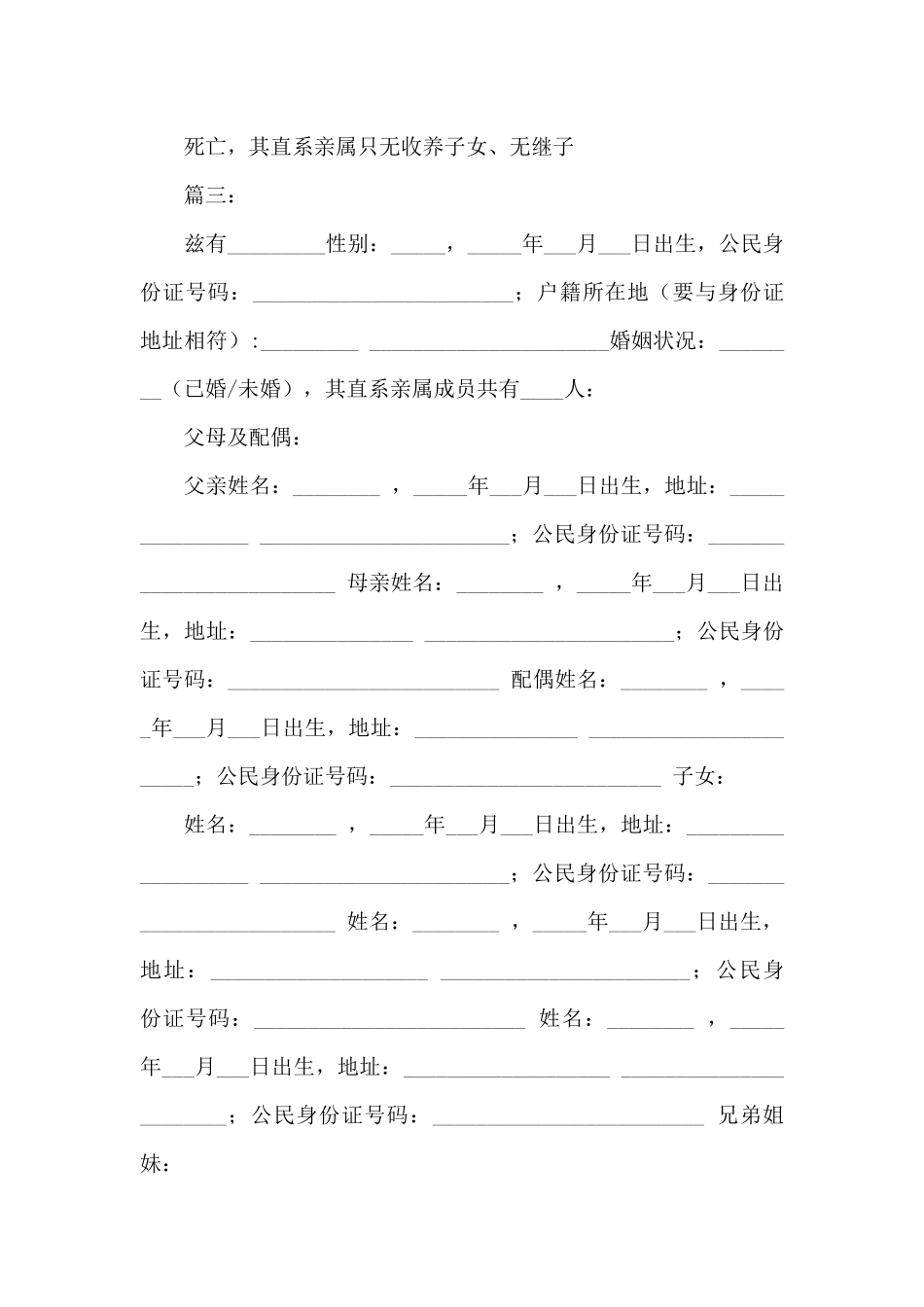 直系亲属证明书模板大全_第2页