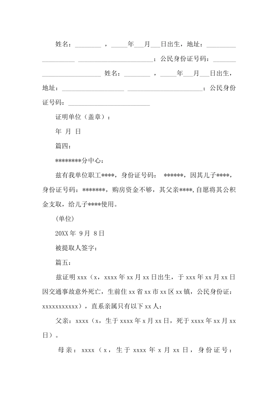 直系亲属证明书模板大全_第3页