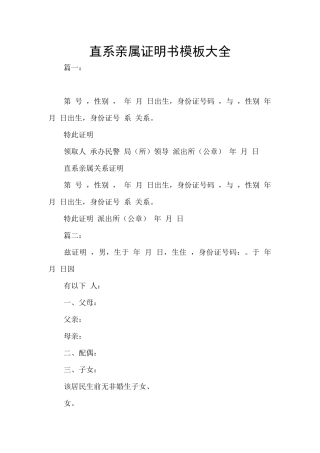 直系亲属证明书模板大全