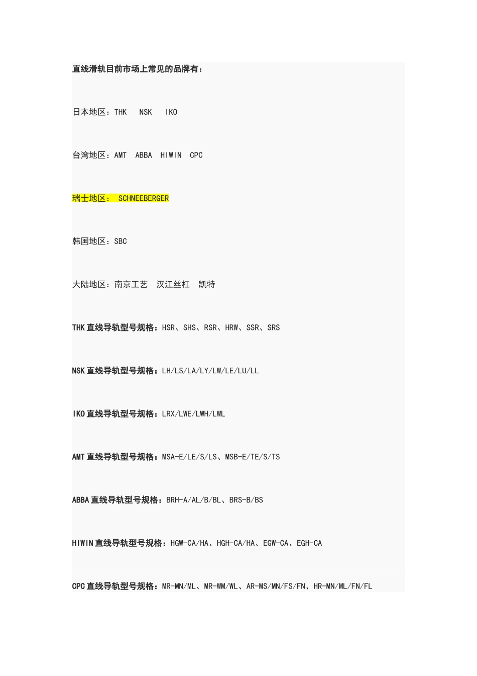 直线滑轨目前市场上常见的品牌_第1页