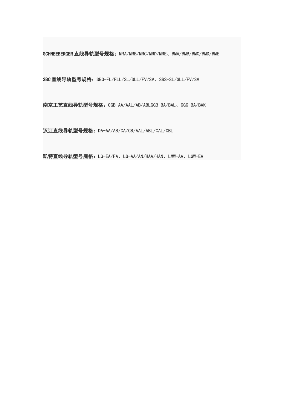 直线滑轨目前市场上常见的品牌_第2页