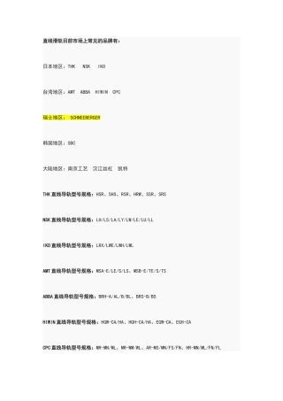 直线滑轨目前市场上常见的品牌