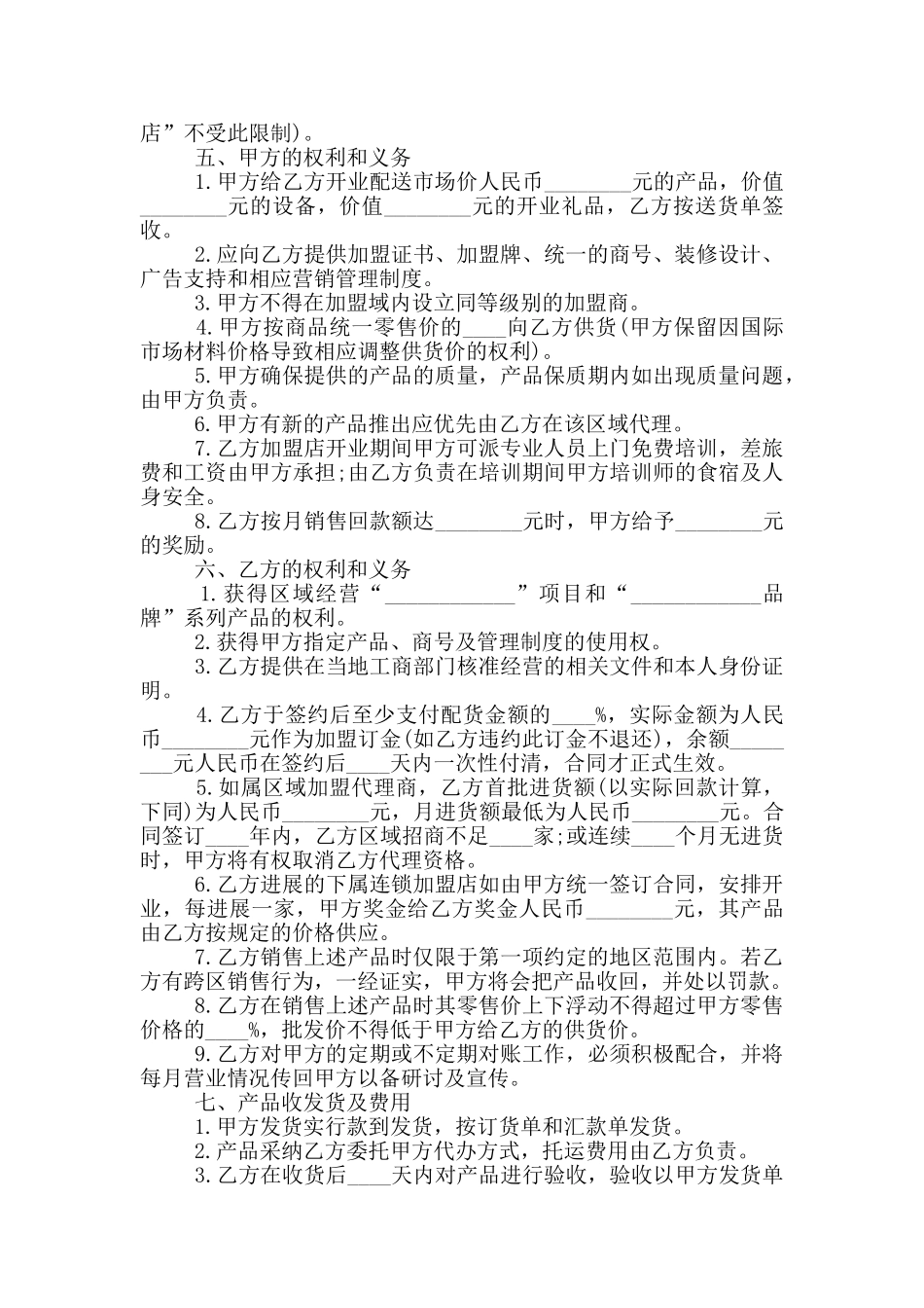 直营店加盟协议书范本_第2页