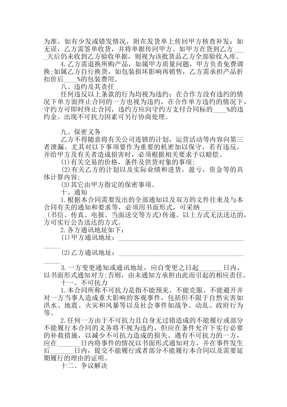 直营店加盟协议书范本_第3页