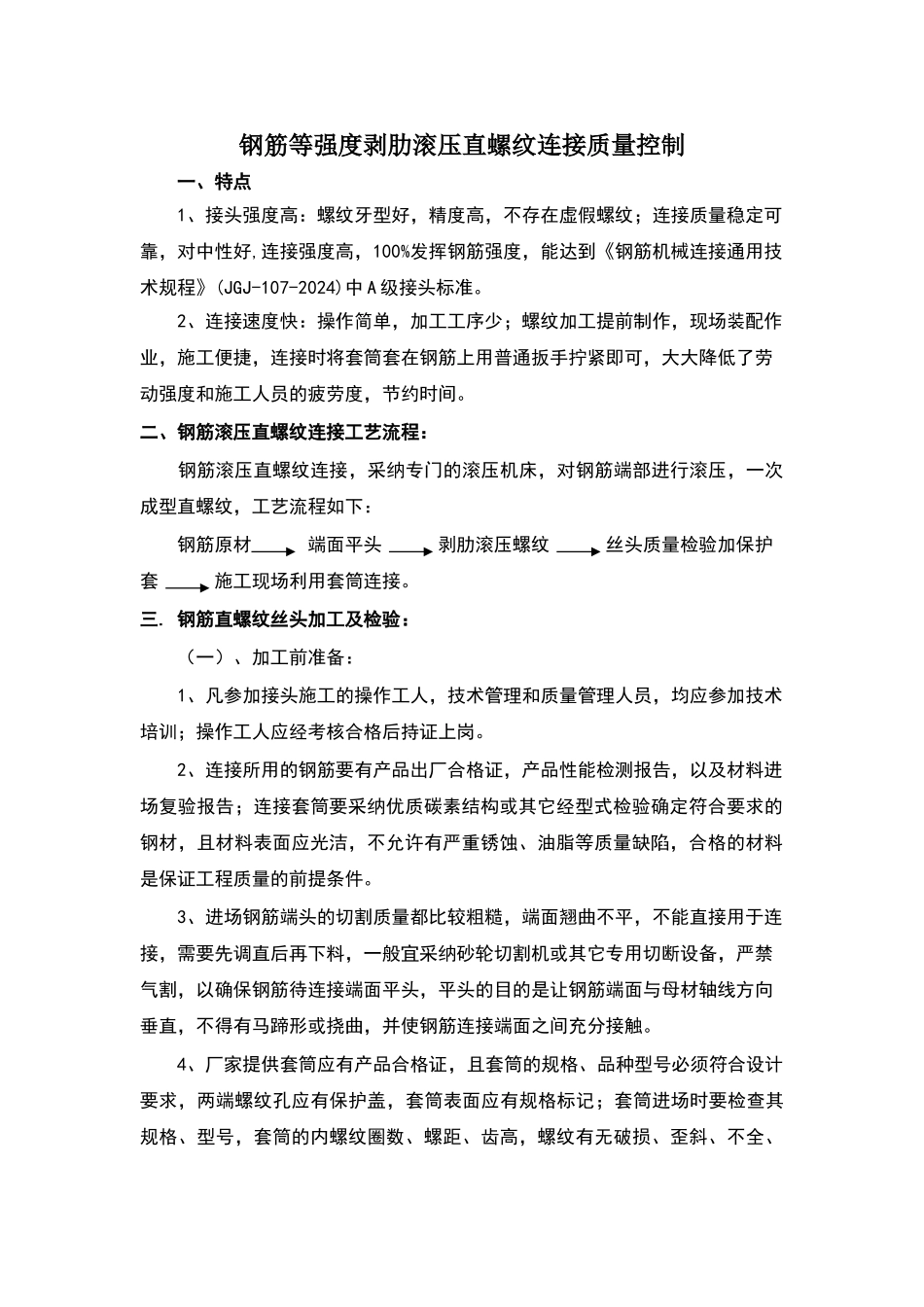 直螺纹接头规范_第1页