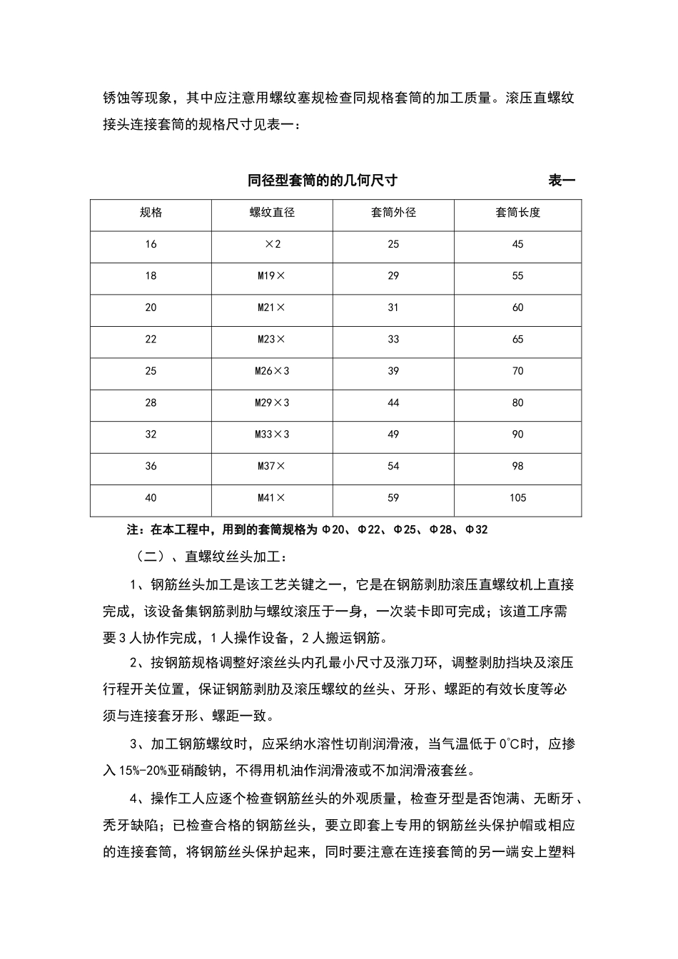 直螺纹接头规范_第2页