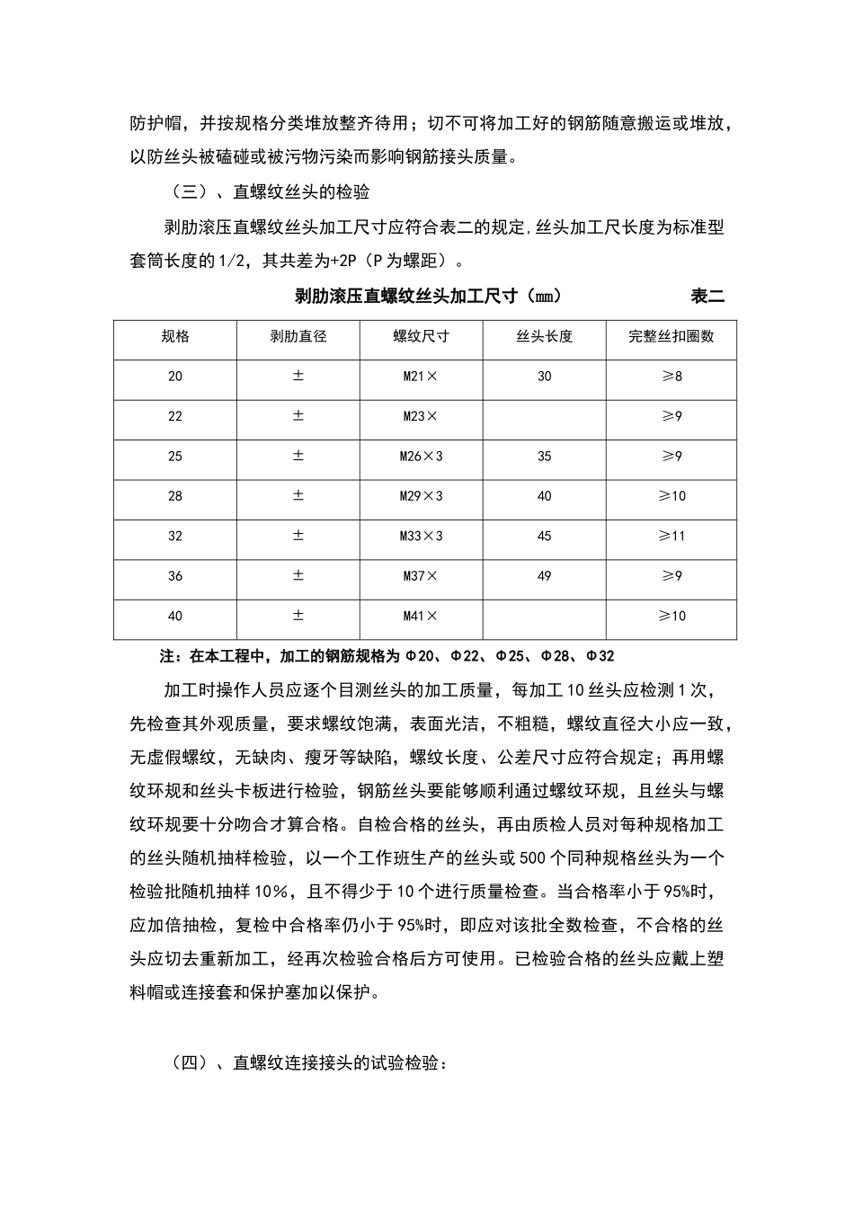 直螺纹接头规范_第3页
